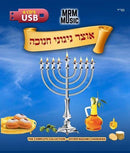 The Oitzer Nigunei Chanukah Collection (USB)