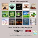 Oitzer Yiddishe Nigunim (USB)