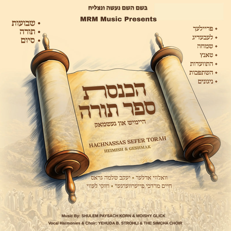 Hachnassas Sefer Torah: Heimish & Geshmak (USB)
