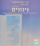 P'sach Shaarei Shamayim (USB)