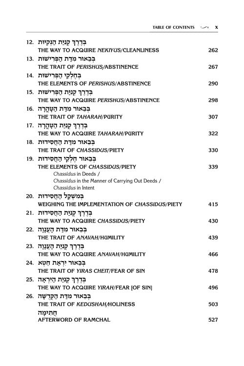 Jaffa Edition: 3 Volume Mussar Set - Full Size