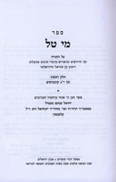 Sefer Mei Tal Al HaTorah - ספר מי טל על התורה