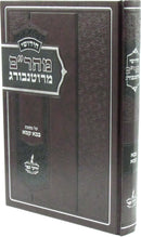 Chidushei Maharam M'Rotenberg Al Maseches Bava Kamma - חידושי מהר"ם מרוטנבורג על הש"ס על מסכת בבא קמא