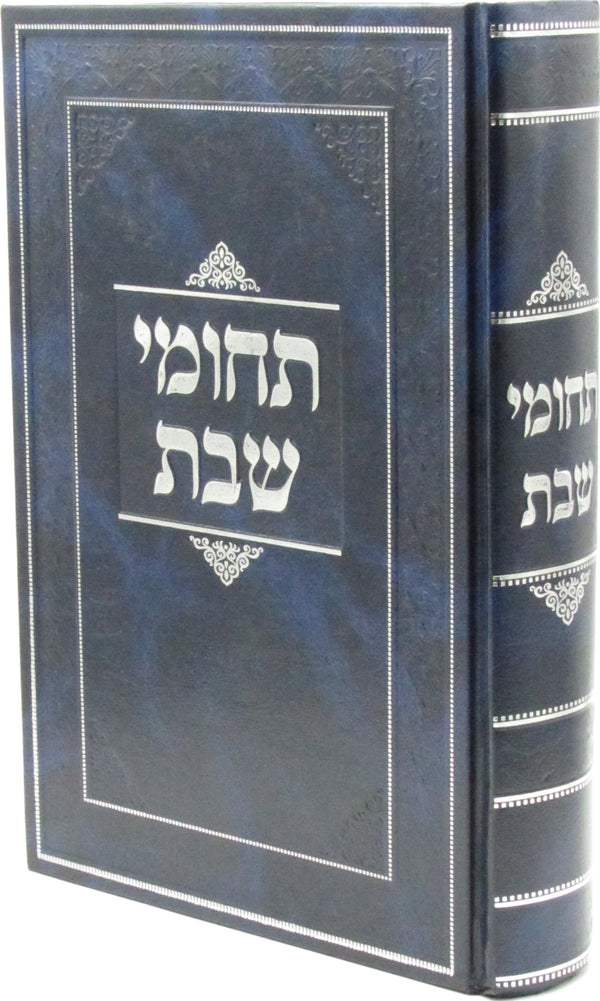 Techumei Shabbos - תחומי שבת