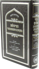 Nehar Shalom V'Hakdamos Rechovos HaNahar - נהר שלום והקדמת רחובות הנהר