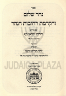 Nehar Shalom V'Hakdamos Rechovos HaNahar - נהר שלום והקדמת רחובות הנהר