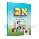 Aleph Beis with the Mitzvah Kinder