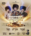 Chassidishe Farbreng 3 (USB)