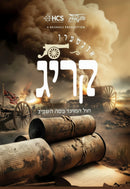 Intern Krig [Yiddish] (USB)