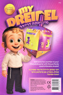 My Inflatable Dreidel