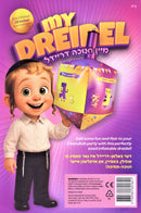 My Inflatable Dreidel