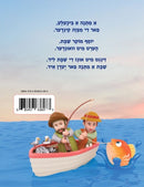 Shabbos Mit Zeidy - שבת מיט זיידי