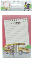 Mitzvah Notes (50 Sheets)