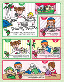 Mein Ershte 39 Melachos Buk Mit Chayaleh Un Shimi - מיין ארשטע ל"ט מלאכות בוך מיט חי'לע און שימי