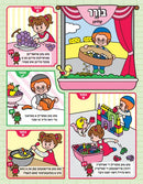 Mein Ershte 39 Melachos Buk Mit Chayaleh Un Shimi - מיין ארשטע ל"ט מלאכות בוך מיט חי'לע און שימי