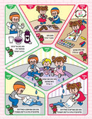 Mein Ershte 39 Melachos Buk Mit Chayaleh Un Shimi - מיין ארשטע ל"ט מלאכות בוך מיט חי'לע און שימי