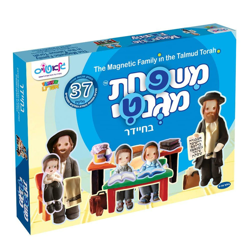 The Magnetic Family: In The Talmud Torah (37 Pcs)