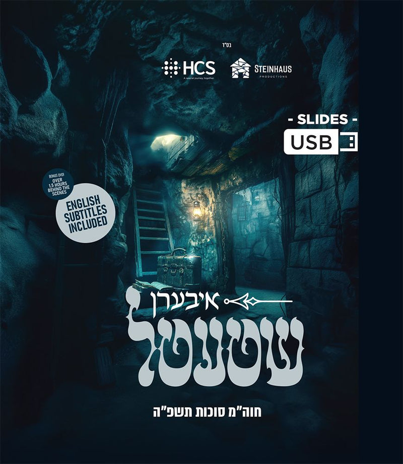 Iberen Shtetel