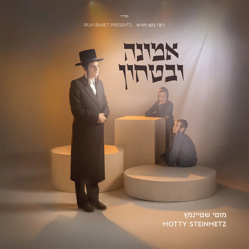 Motti Steinmetz - Emunah U'Bitachon (USB)