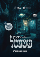 Iberen Shtetel (USB)