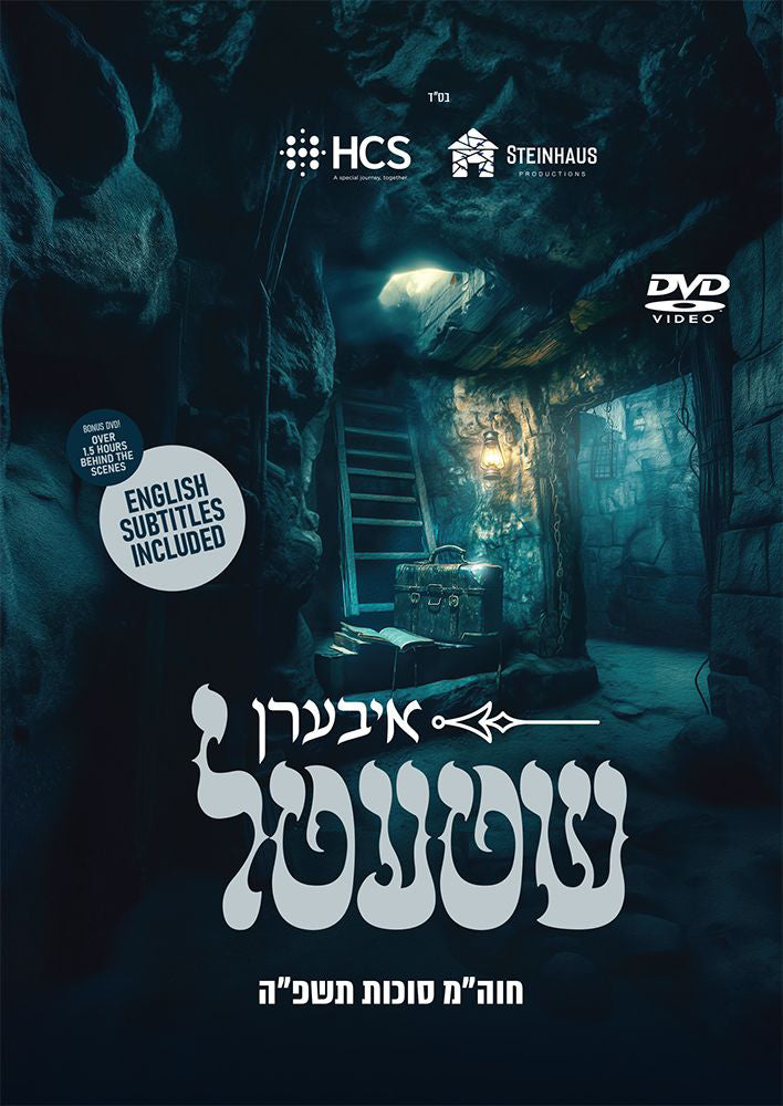 Iberen Shtetel