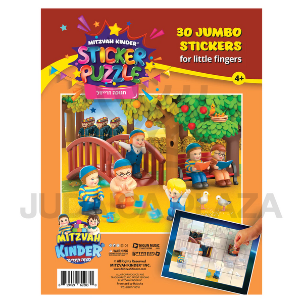 Mizvah Kinder: Sticker Puzzle - Chanukah Dreidel