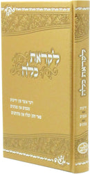 Likras Kallah (Yiddish) - לקראת כלה (אידיש)