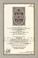 Sefer Ohr HaChaim Im Ma'ayan Ganim - ספר אור החיים עם מעין גנים