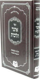 Sefer Otzar Halachos Al Hilchos Mikvaos - ספר אוצר הלכות על הלכות מקואות
