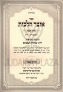 Sefer Otzar Halachos Al Hilchos Mikvaos - ספר אוצר הלכות על הלכות מקואות