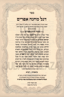 Sefer Degel Machanei Efraim Hashalem HaTorah 2 Volume Set - ספר דגל מחנה אפרים השלם על התורה 2 כרכים