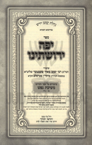 Sefer Yafeh Yerushaseinu - ספר יפה ירושתינו