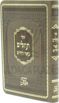 Sefer Tehillim Beer HaChaim - ספר תהלים באר החיים