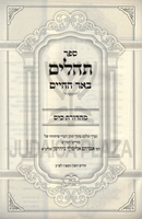 Sefer Tehillim Beer HaChaim - ספר תהלים באר החיים