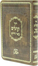 Sefer Tehillim Beer HaChaim - ספר תהלים באר החיים