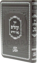 Sefer Tehillim Beer HaChaim - ספר תהלים באר החיים