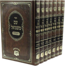 Sefer Shem M'Shmuel HaBahir Al HaTorah 7 Volume Set - ספר שם משמואל הבהיר על התורה 7 כרכים