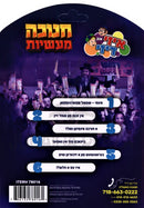 Chanukah Stories [Yiddish] (USB)
