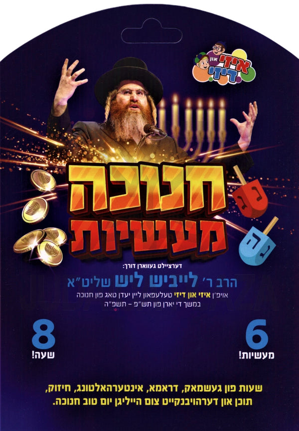 Chanukah Stories [Yiddish] (USB)