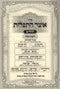 Siddur Otzar HaTefilos HaChadash (Ashkenaz) 2 Volume Set - סדור אוצר התפלות החדש (אשכנז) 2 כרכים