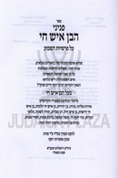 Peninei HaBen Ish Chai Al HaTorah 2 Volume Set - פניני הבן איש חי על התורה 2 כרכים