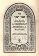 Sefer Imrei Shefer Al Asufas Chiburim - ספר אמרי שפר על אסופת חיבורים