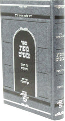 Sefer Nofes Tzufim Al Chumash Bereishis - ספר נופת צופים על חומש בראשית