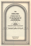 Sefer Nofes Tzufim Al Chumash Bereishis - ספר נופת צופים על חומש בראשית