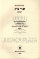 Shut Zivchei Tzedek Hashalem - שו"ת זבחי צדק השלם