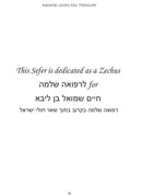 Hashem Loves You! Treasury