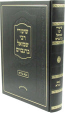 Shiurei R' Shmuel Berenbaum Al Maseches Bava Basra - שיעורי רבי שמואל ברנבוים על מסכת בבא בתרא