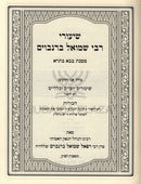 Shiurei R' Shmuel Berenbaum Al Maseches Bava Basra - שיעורי רבי שמואל ברנבוים על מסכת בבא בתרא