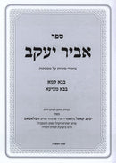 Sefer Abir Yaakov Al Masechtos Bava Kamma / Bava Metzia - ספר אביר יעקב על מסכתות בבא קמא / בבא מציעא
