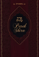 Perek Shira Matnas Chein